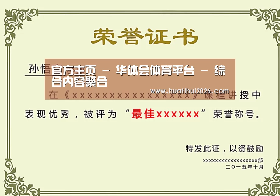 荣誉证书一