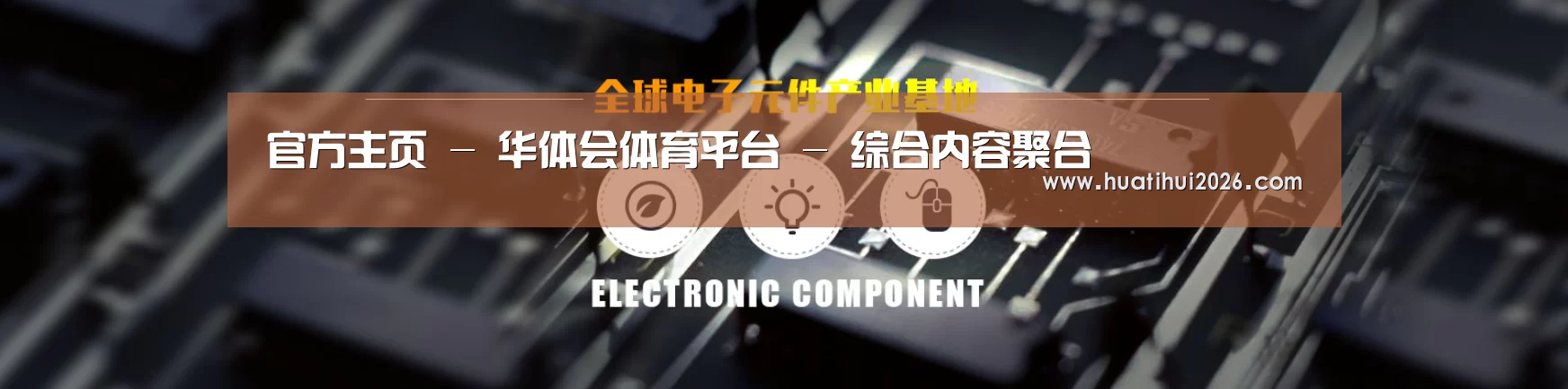 电子元件器械网站模板