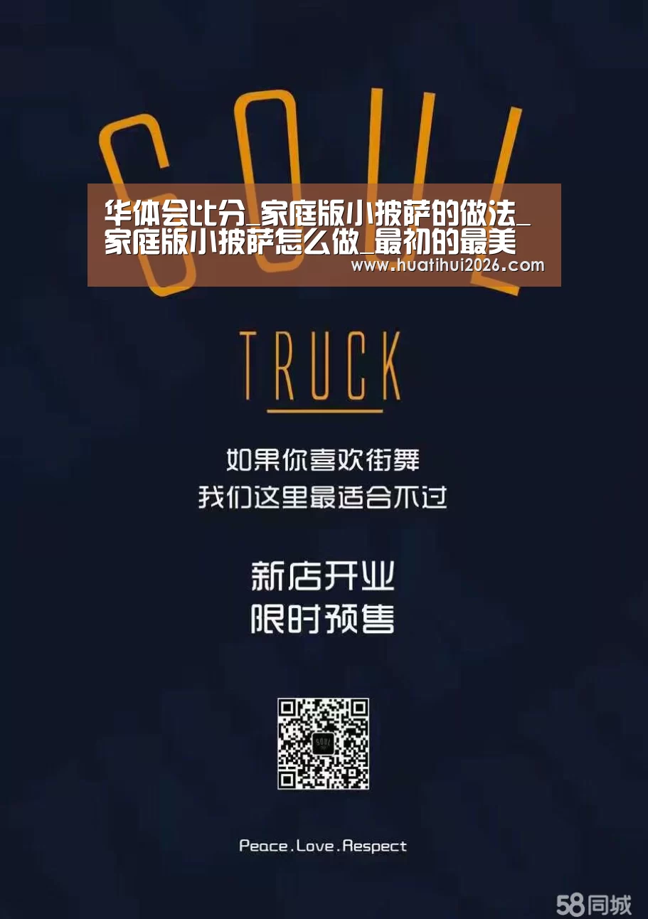 华体会比分_家庭版小披萨的做法_家庭版小披萨怎么做_最初的最美❤的菜谱(图1) 华体会赛程