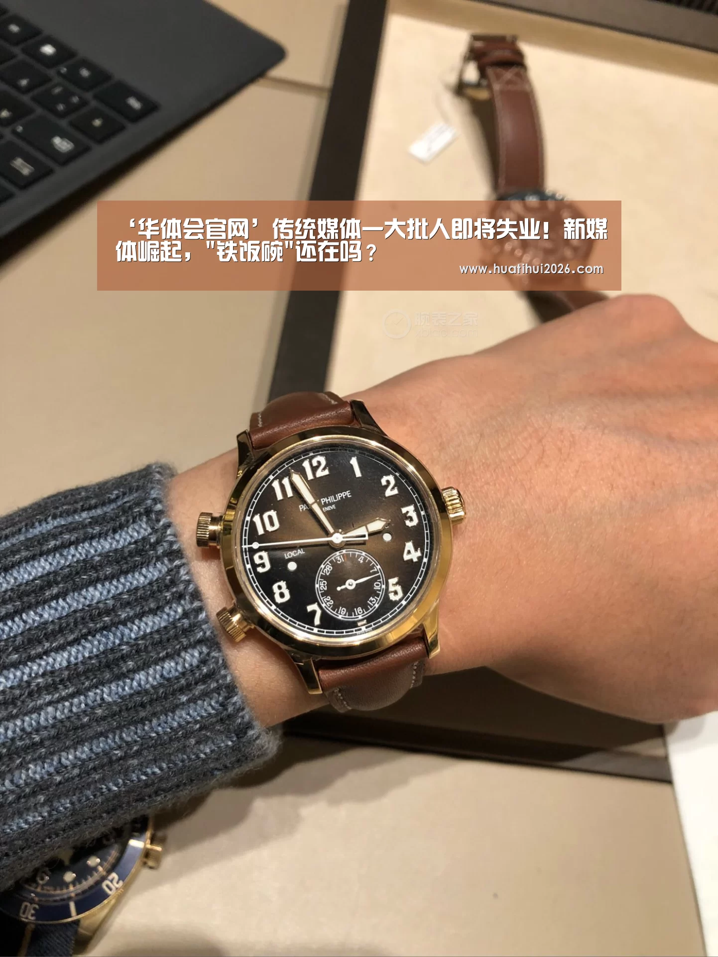 ‘华体会官网’传统媒体一大批人即将失业!新媒体崛起,铁饭碗还在吗?(图3) 华体会官网
