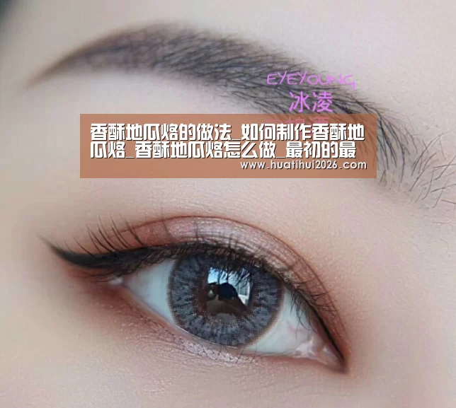 香酥地瓜烙的做法_如何制作香酥地瓜烙_香酥地瓜烙怎么做_最初的最美❤的菜谱“华体会比分”(图2) 华体会比分