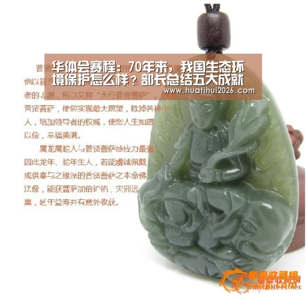 华体会赛程:70年来,我国生态环境保护怎么样?部长总结五大成就(图1) 华体会赛程